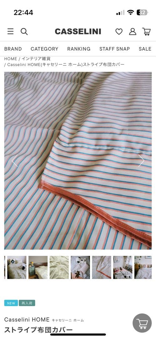 Casselini　布団カバー