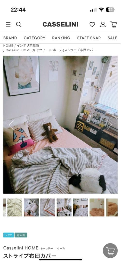 Casselini　布団カバー