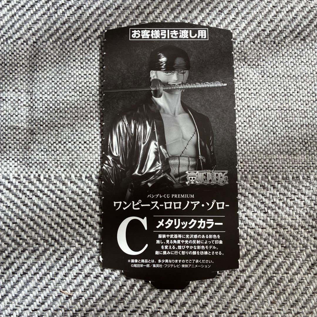 ワンピース　ONE PIECE バンプレくじ　ゾロ　C賞　メタリック