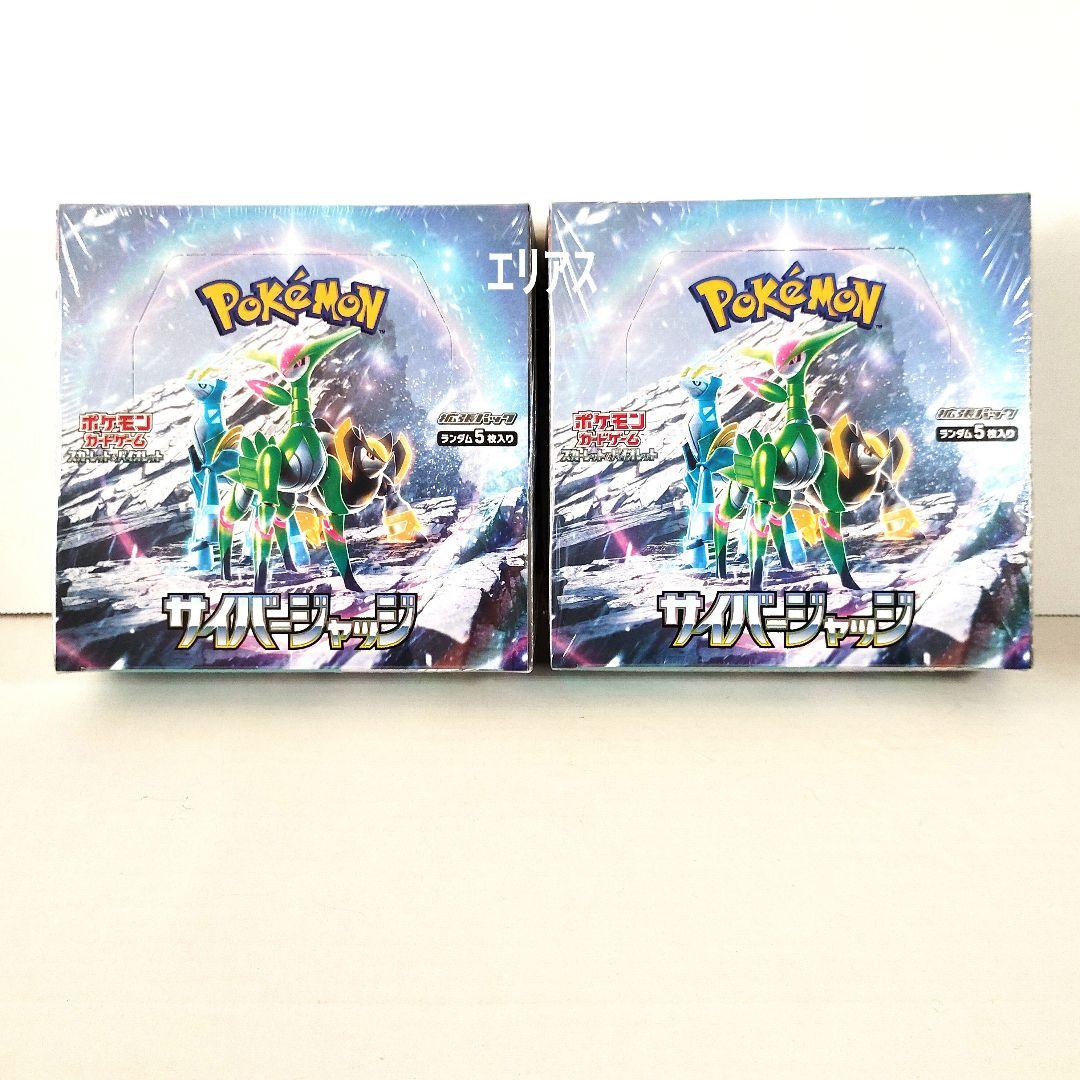 ポケモンカードゲーム サイバージャッジ BOX 未開封シュリンク付 ２箱セット