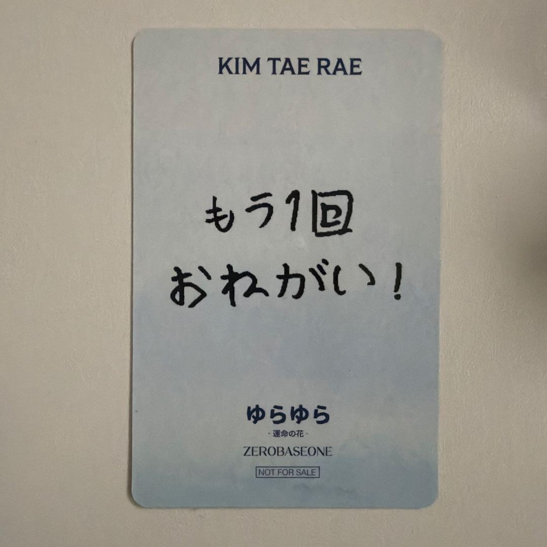 ZB1 ゼベワン ゆらゆら じゃんけん トレカ 負け キムテレ - メルカリ