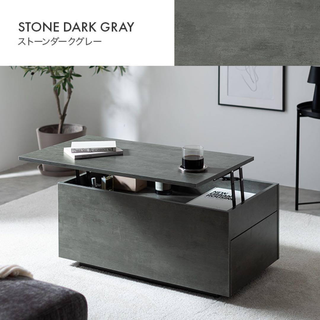 【幅80cm】昇降式センターテーブル ストーン 収納
