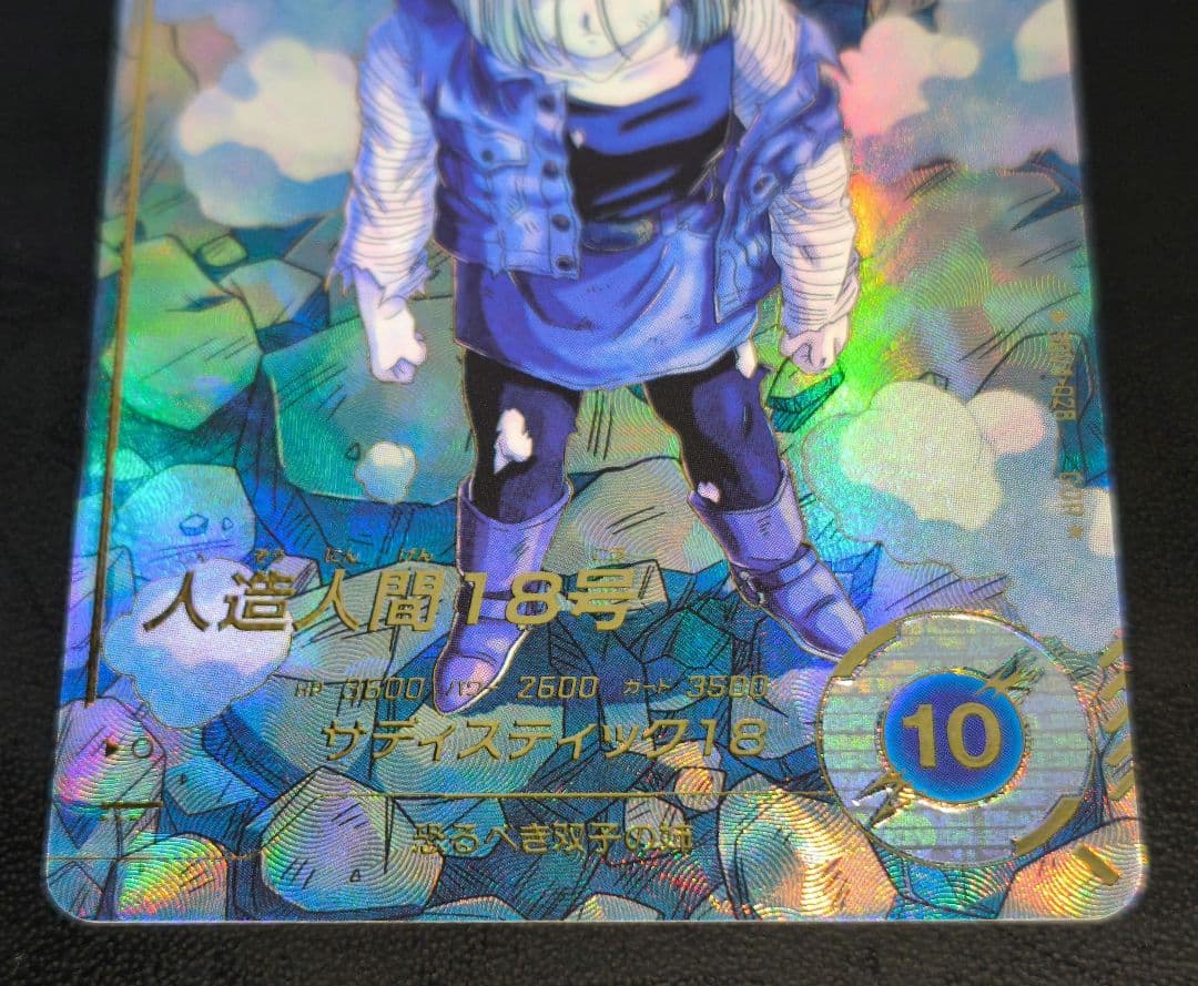 DB Super Divers Android 18 Parallel Rare - メルカリ