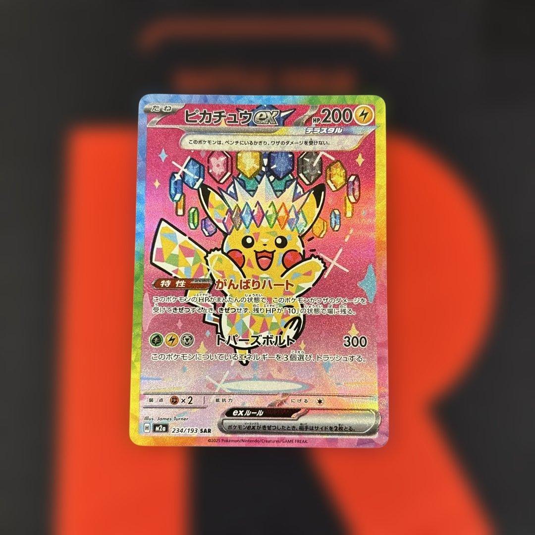 ピカチュウex SAR megaドリームex 234/193 状態ランクA】ピカチュウex (SAR) {234/193} [M2a/MEGAドリームex