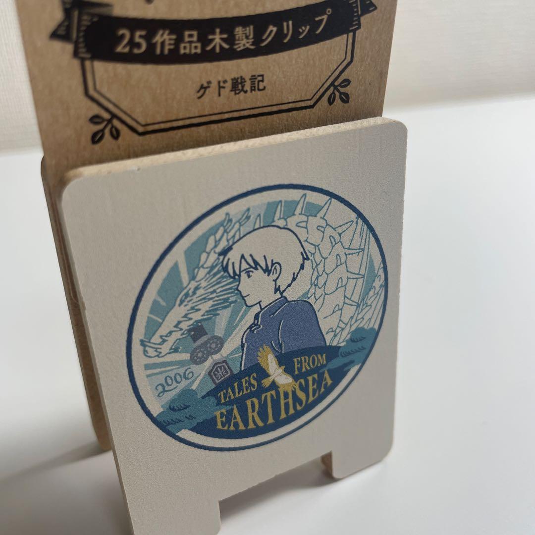 ゲド戦記 25作品木製クリップ ジブリパーク スタジオジブリ ジブリが