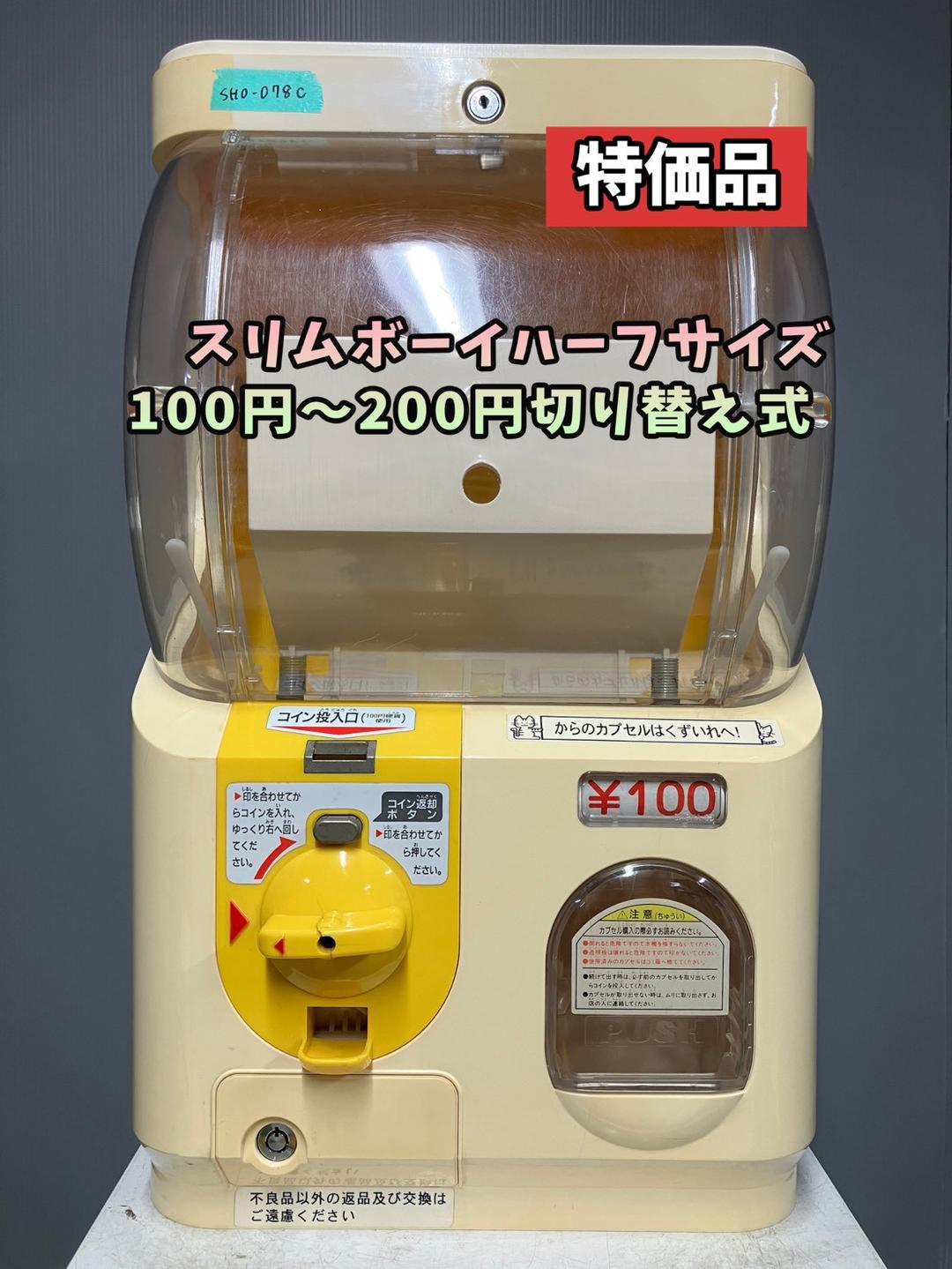 特価品SHO-078C 【ユージン】スリムボーイハーフサイズ 中古