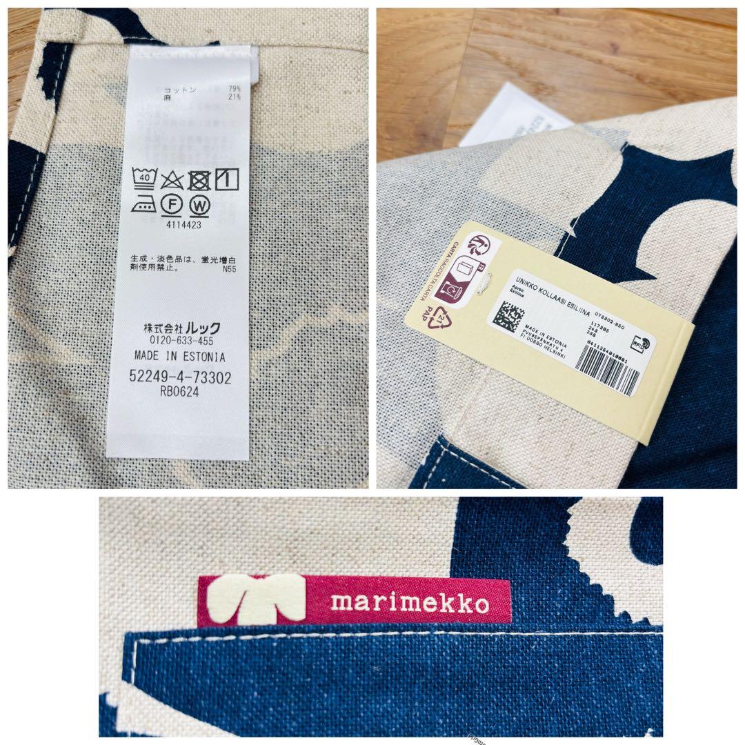 【大当たり柄】マリメッコ エプロン 60周年限定 ウニッコ 60th ネイビー