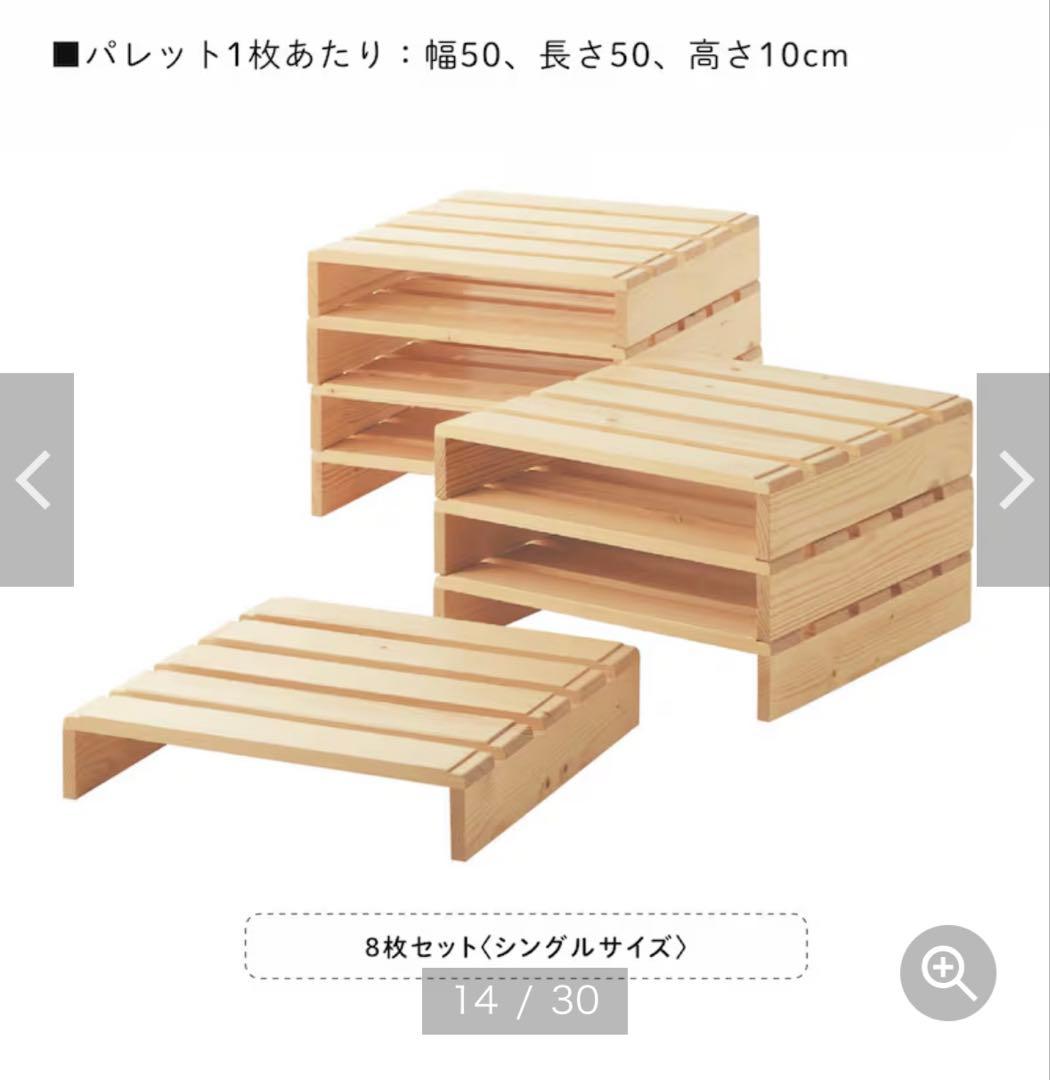 新タイプ！ベルメゾン　パレットベッド　8枚　シングル