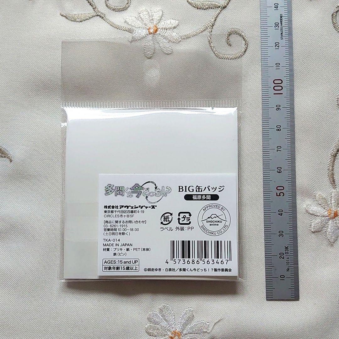 福原多聞 多聞くん今どっち F/ACE OFF BIG缶バッジ ハンズ - メルカリ