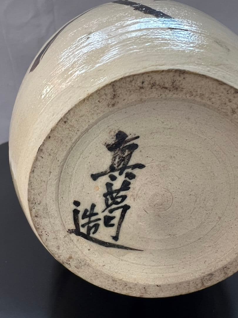 花瓶(花入) 真葛香斎 茶道具