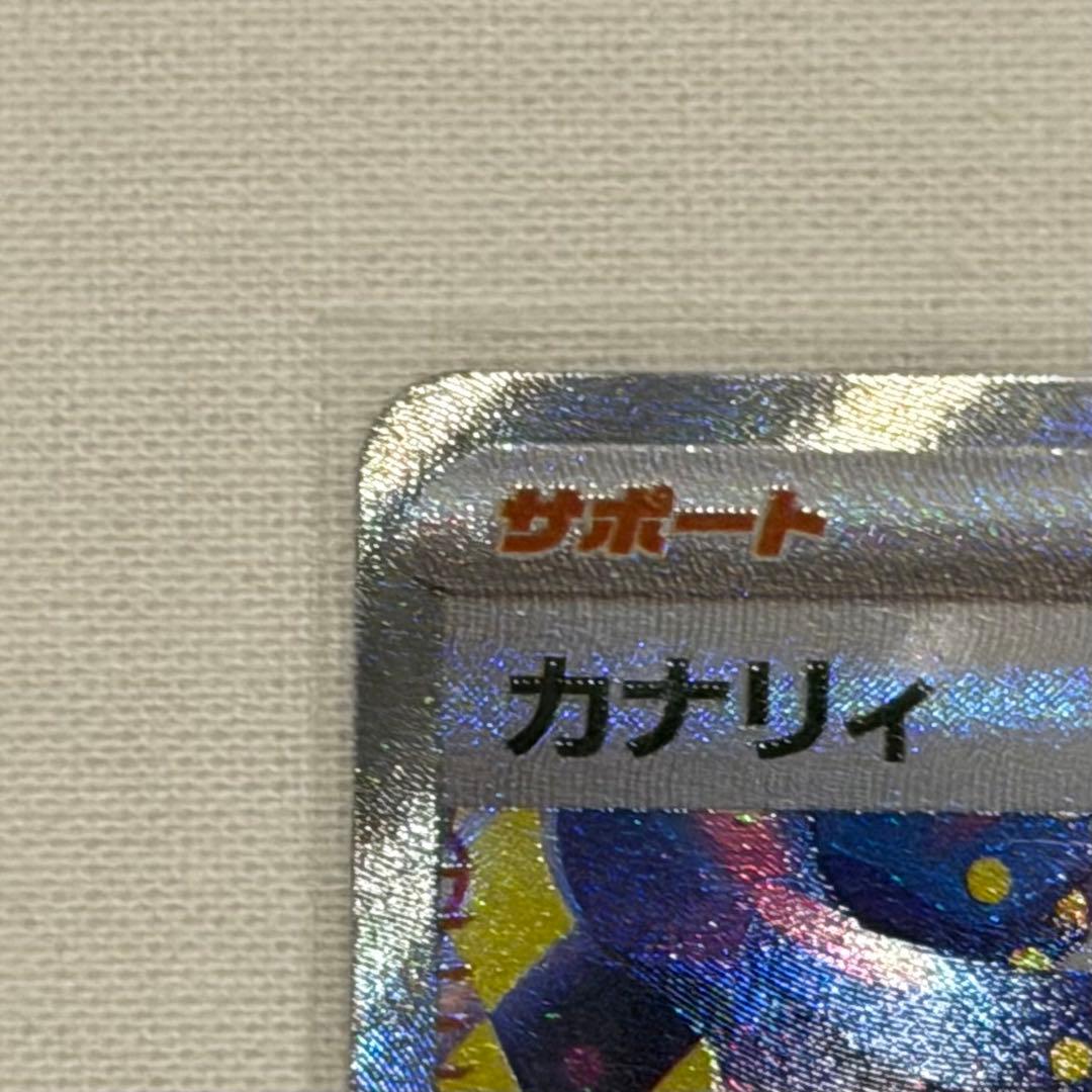 ポケモンカードゲーム　カナリィ SAR メガドリームex