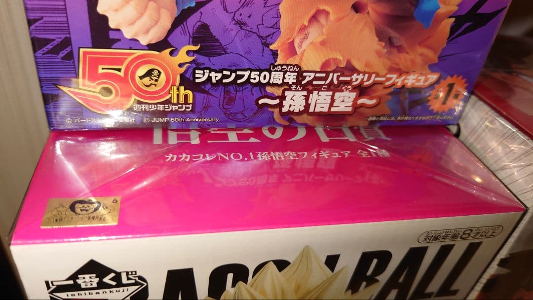 一番くじ ドラゴンボール 孫悟空 フィギュア スペシャルセット 新品未開封