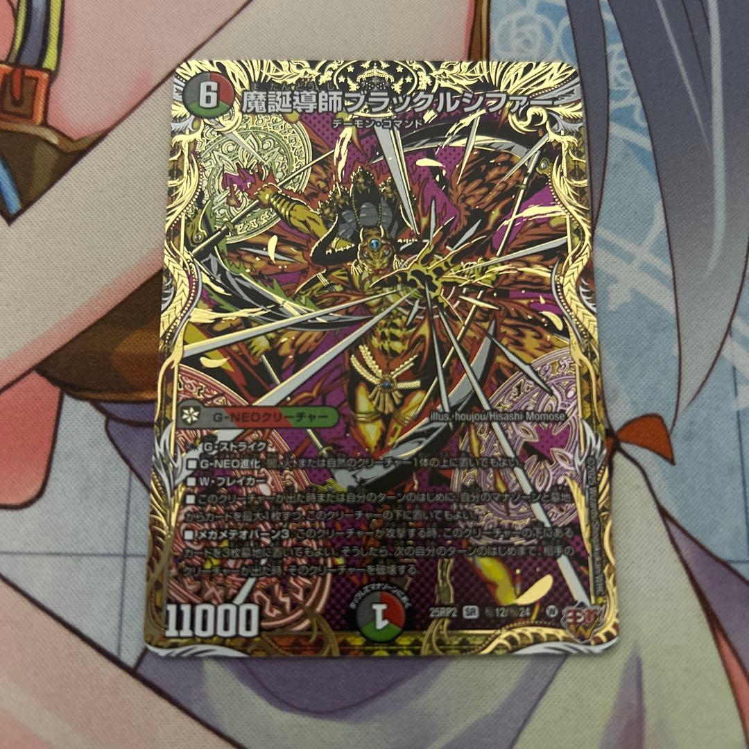 魔誕導師ブラックルシファー シークレット シク - メルカリ