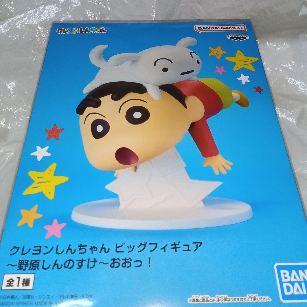 クレヨンしんちゃん ビッグフィギュア 野原しんのすけ フィギュア