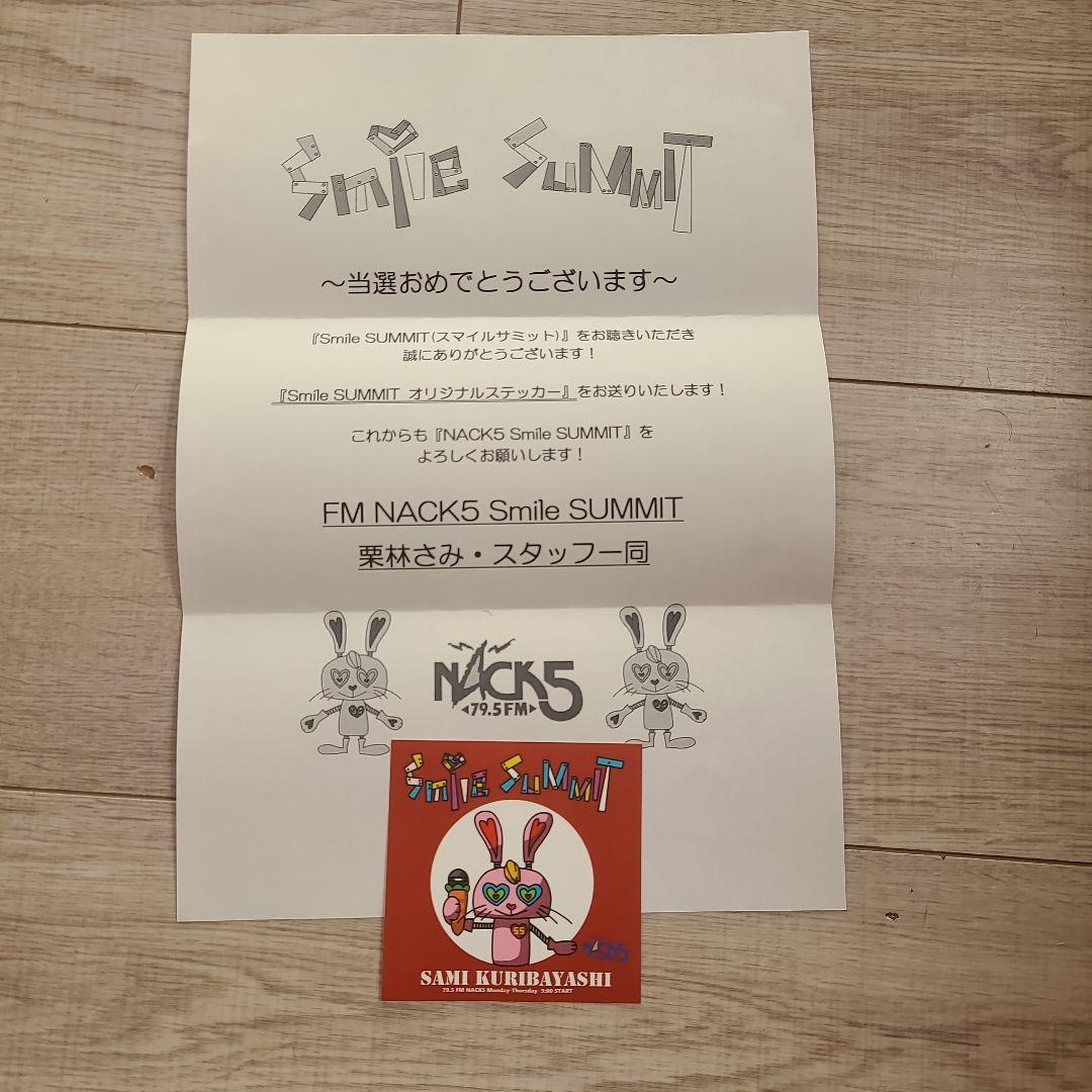 NACK5 ナックファイブ スマイルサミット ステッカー - メルカリ
