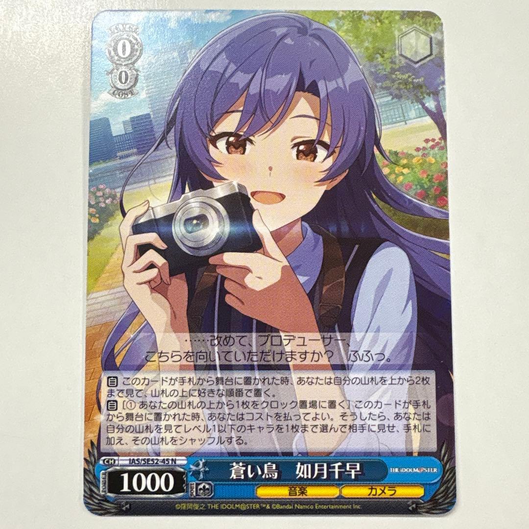 ヴァイスシュヴァルツ SE52-45 蒼い鳥如月千早 N - メルカリ