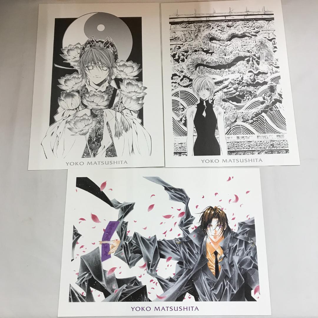 松下容子 花とゆめ応募者全員サービス アートコレクション 闇の末裔