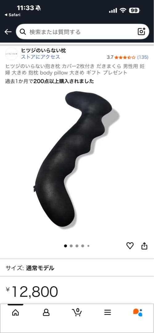 羊のいらない抱き枕