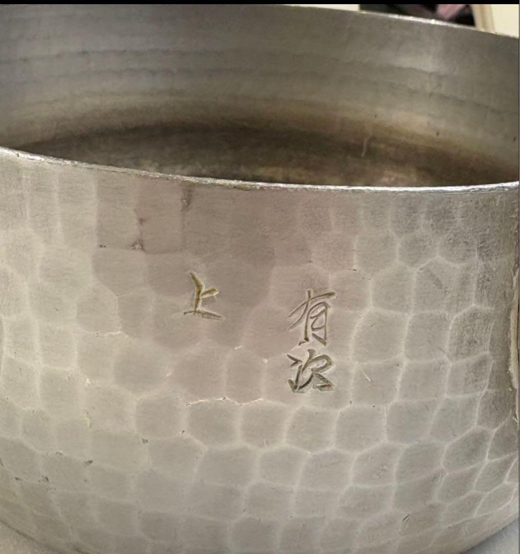 【貴重】有次　ゆきひら鍋　上　24cm