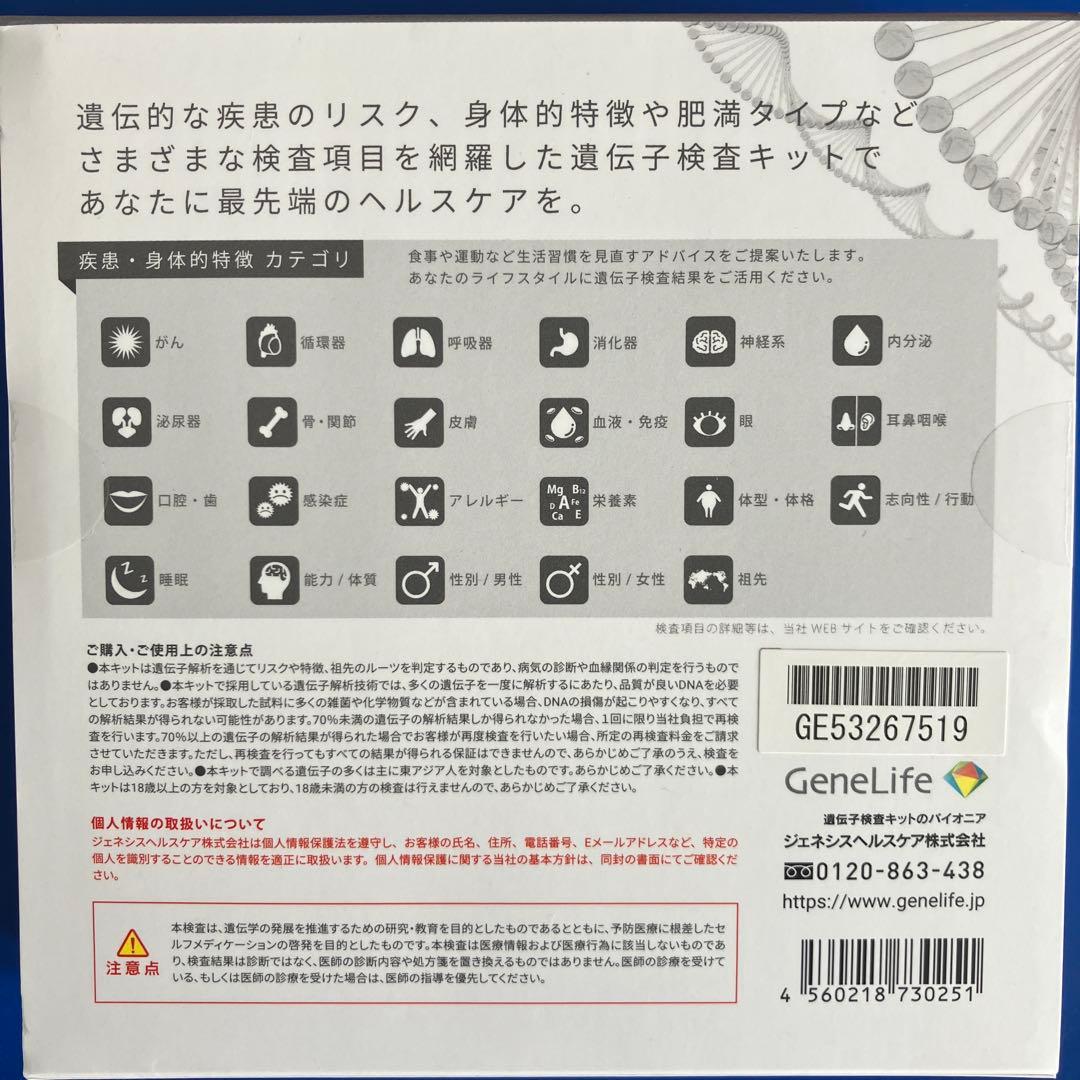 ジェネシス 遺伝子検査 - メルカリ