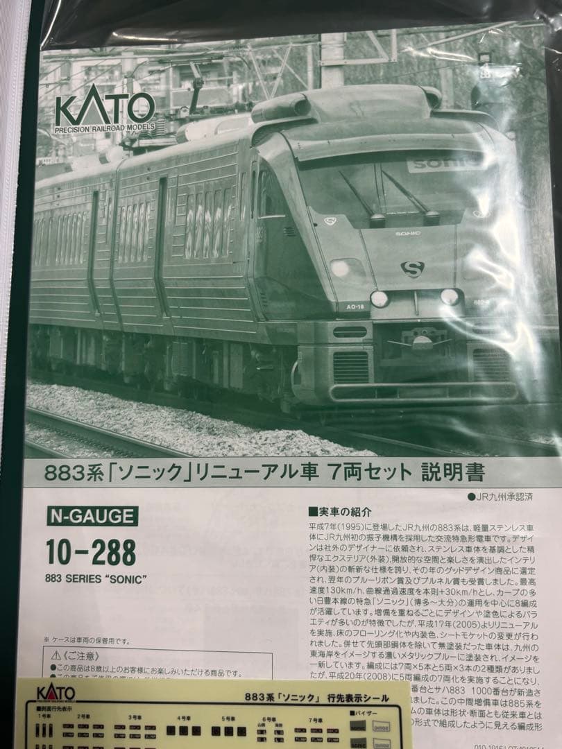 KATO 10-288 「883系ソニック」 7両セット Nゲージ - メルカリ