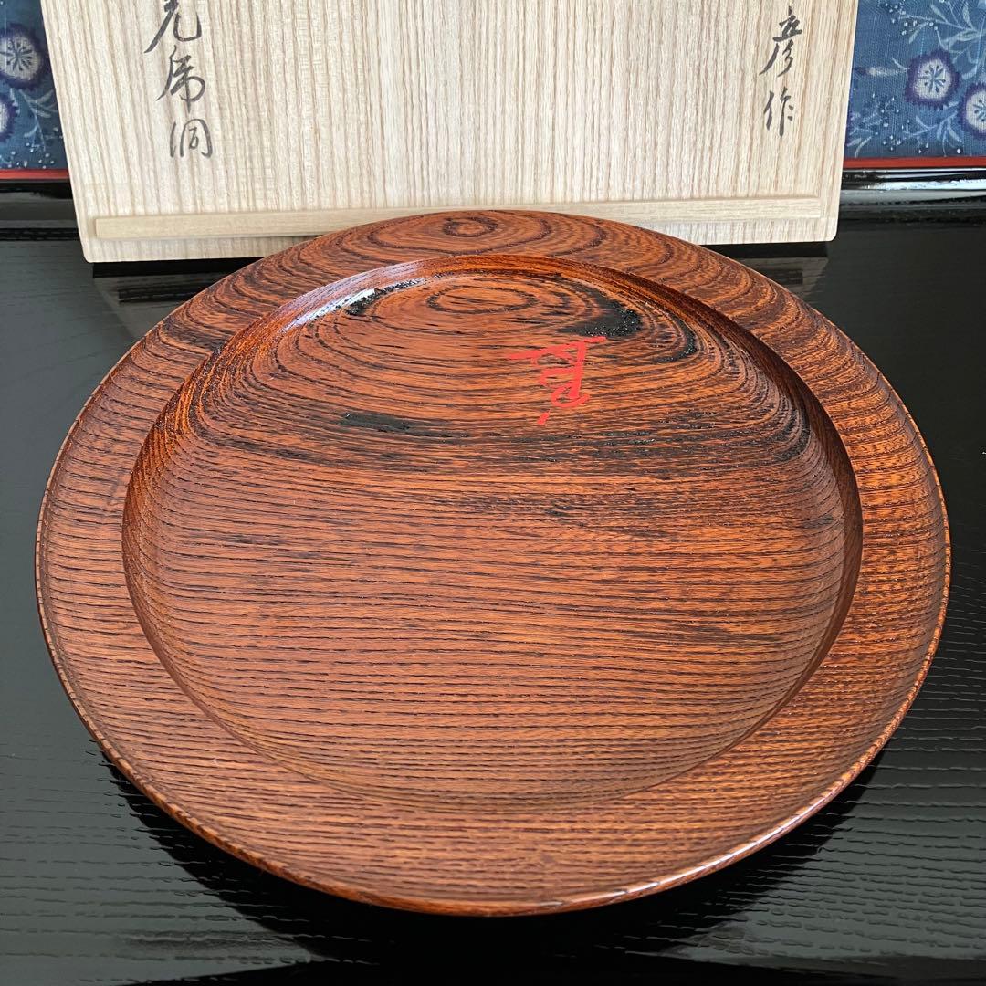 最終お値下げ 新品未使用 川北浩彦 閉隠盆 欅盆