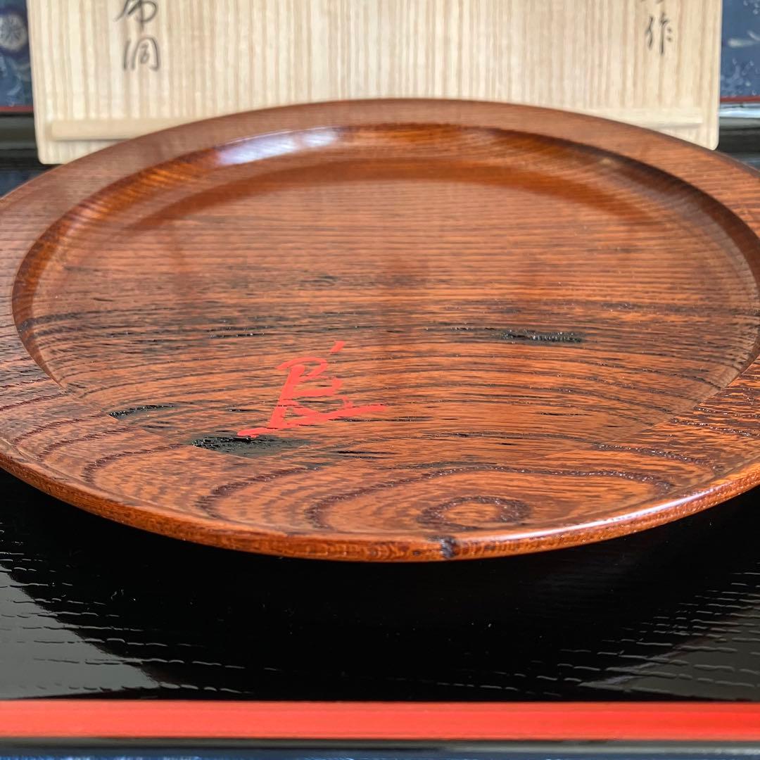 最終お値下げ 新品未使用 川北浩彦 閉隠盆 欅盆