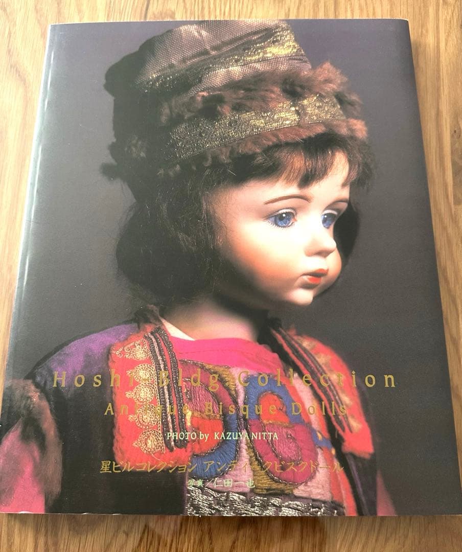 星ビル アンティークドール 写真集