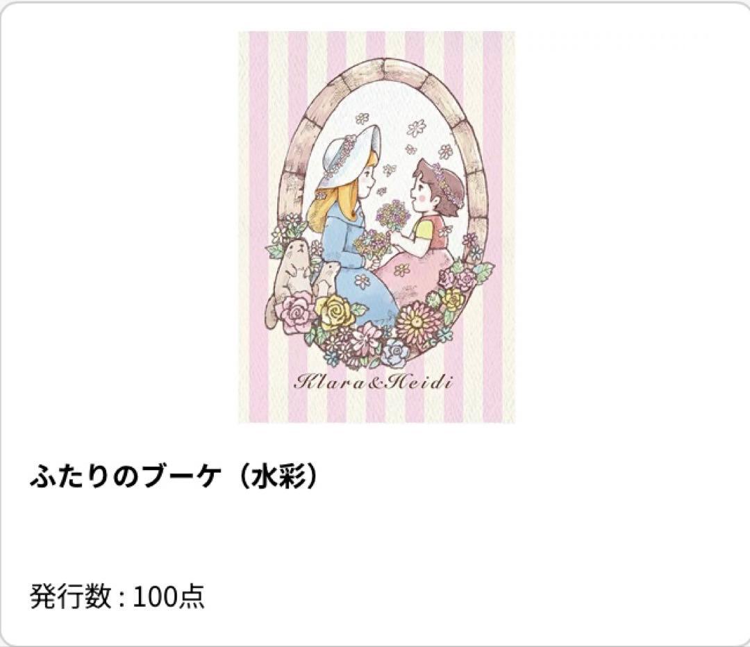 流通数1点✨】アルプスの少女ハイジ〜ふたりのブーケ（水彩）、根拠4.5.
