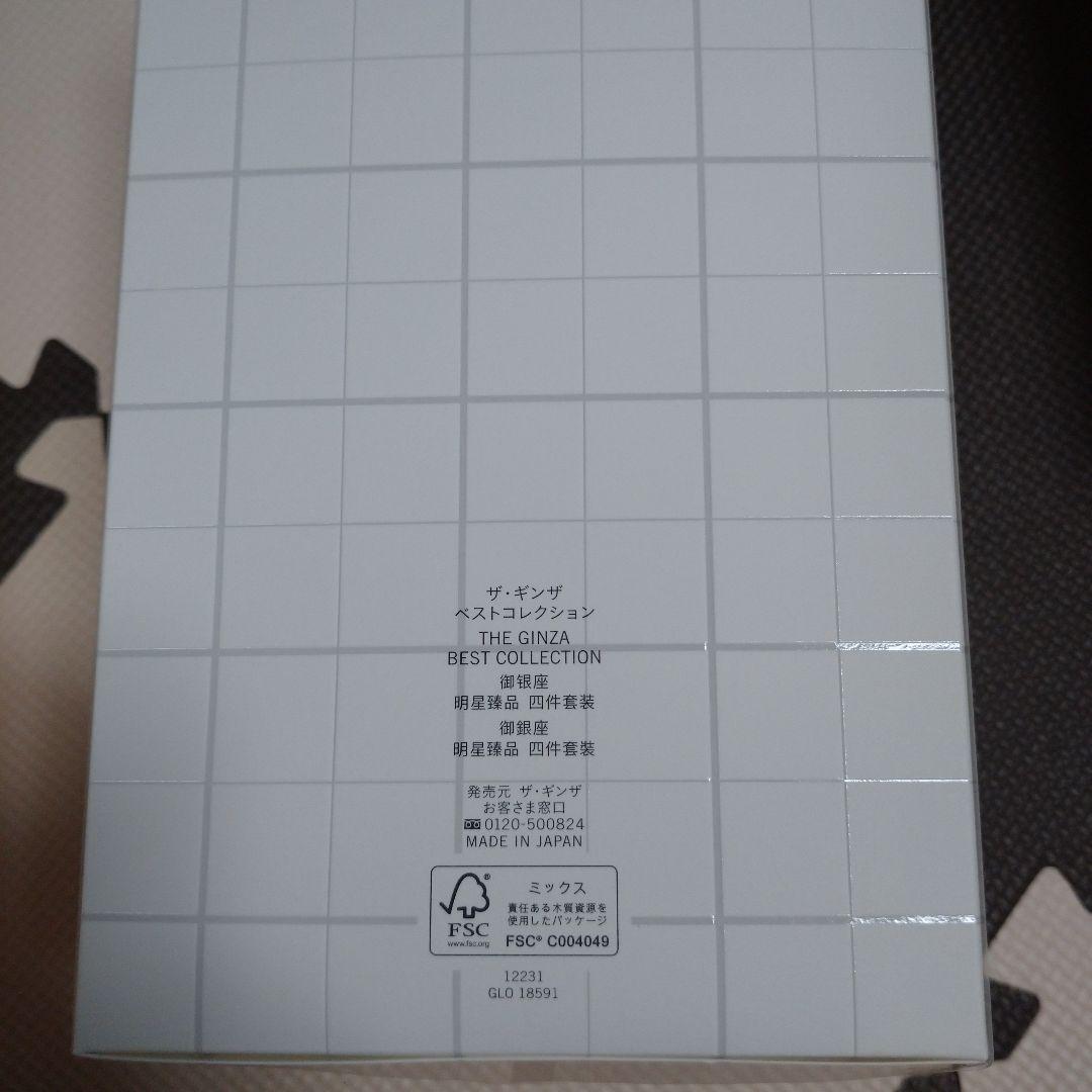 【新品未開封品】SHISEIDO ザ・ギンザ ベストコレクション 2箱セット
