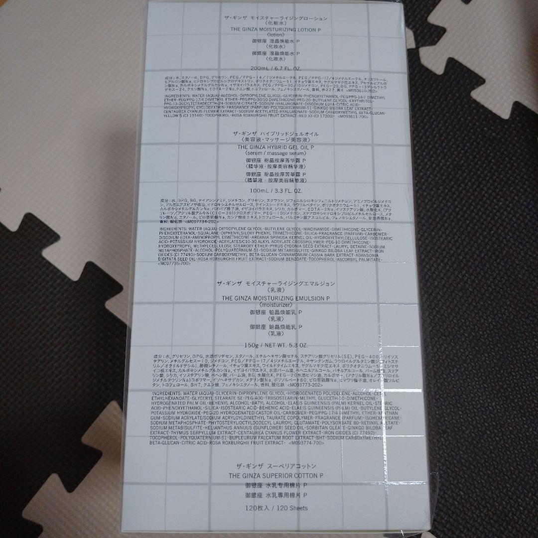 【新品未開封品】SHISEIDO ザ・ギンザ ベストコレクション 2箱セット