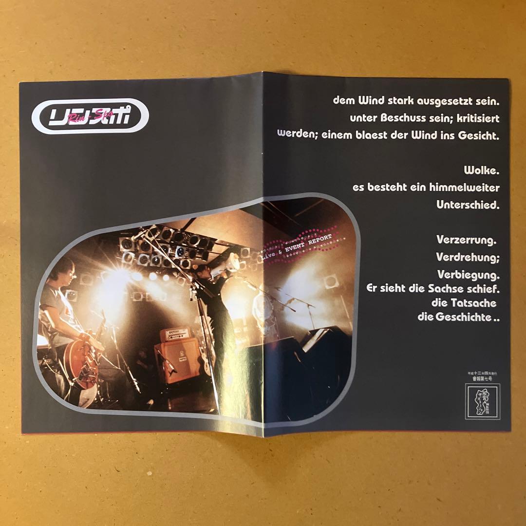 椎名林檎 ファンクラブ 風雲ディストーション 会員証 ＆ 会報 リンスポ