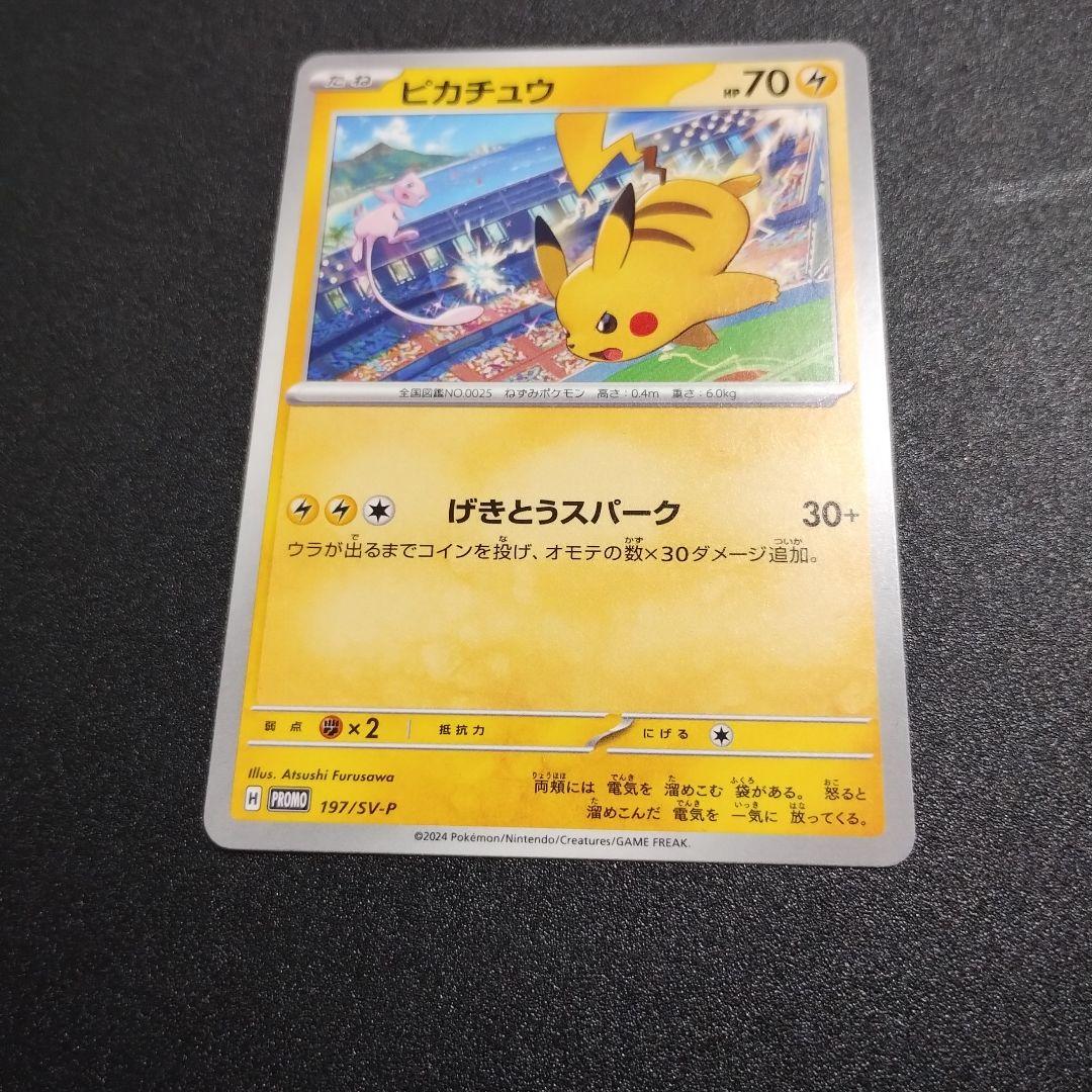 ピカチュウ げきとうスパーク プロモ ポケカ - メルカリ