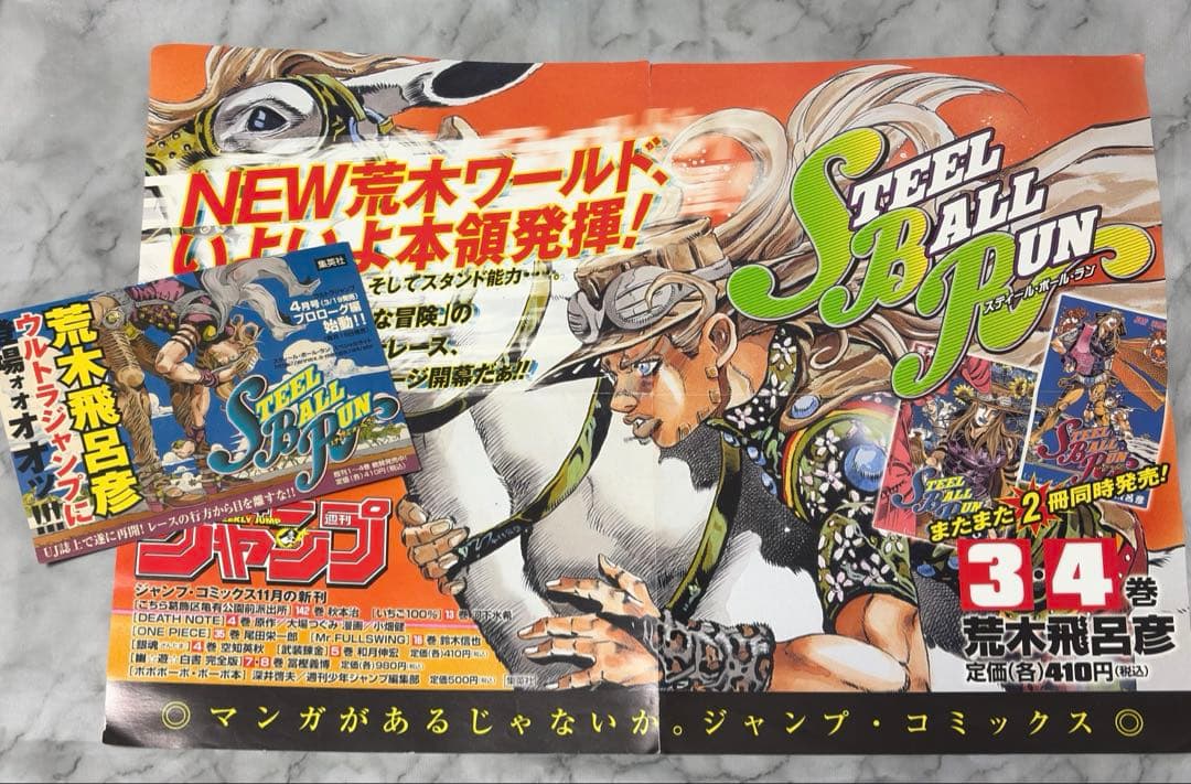 ジョジョ7部　ポップ・ポスター Amazon.co.jp: ジョジョの奇妙な冒険 スティール・ボール・ラン