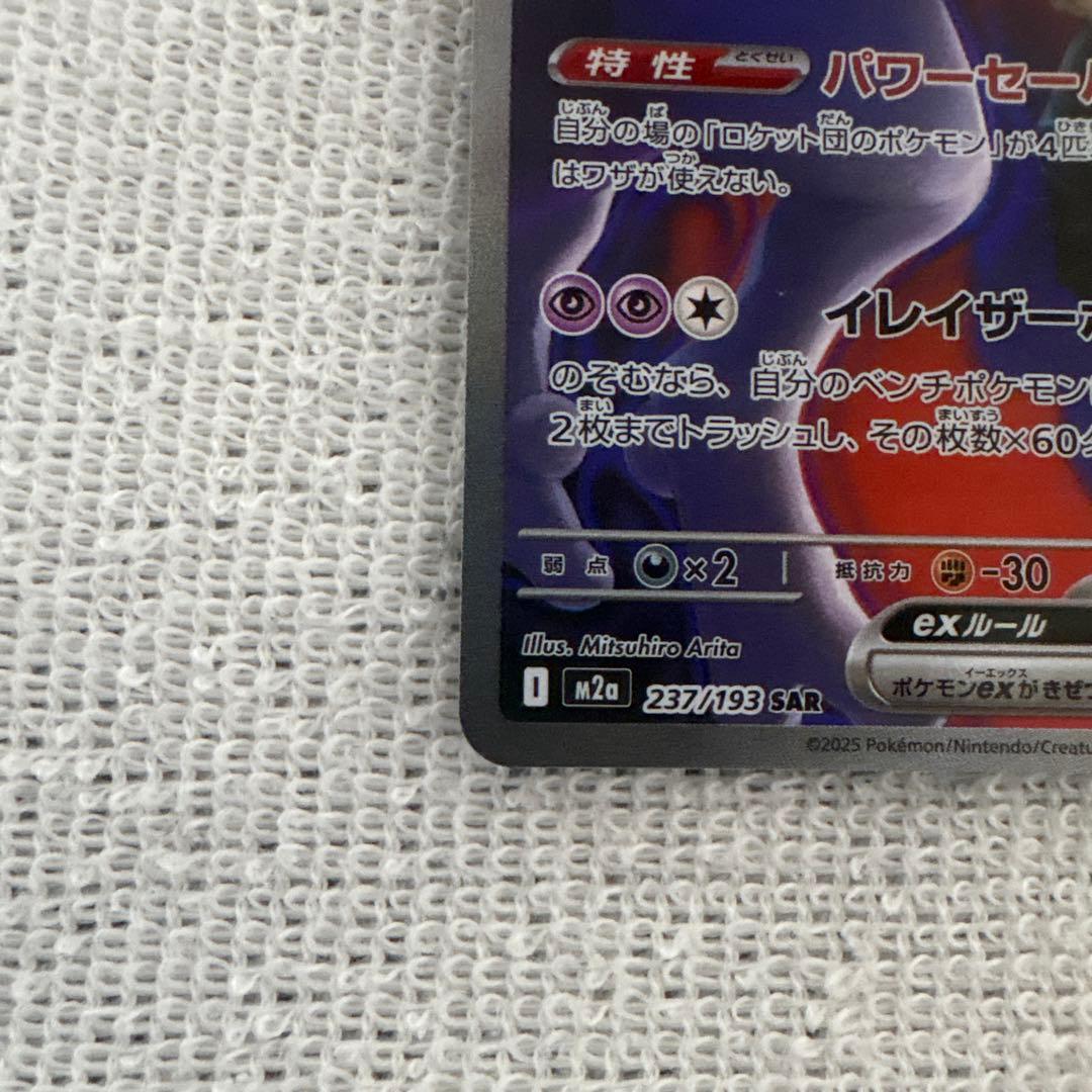 ミューツー　SAR