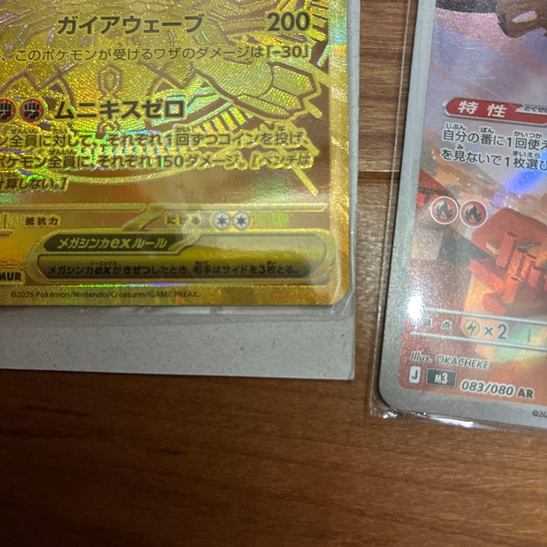 メガジガルデex MUR おまけ付きSAR有り