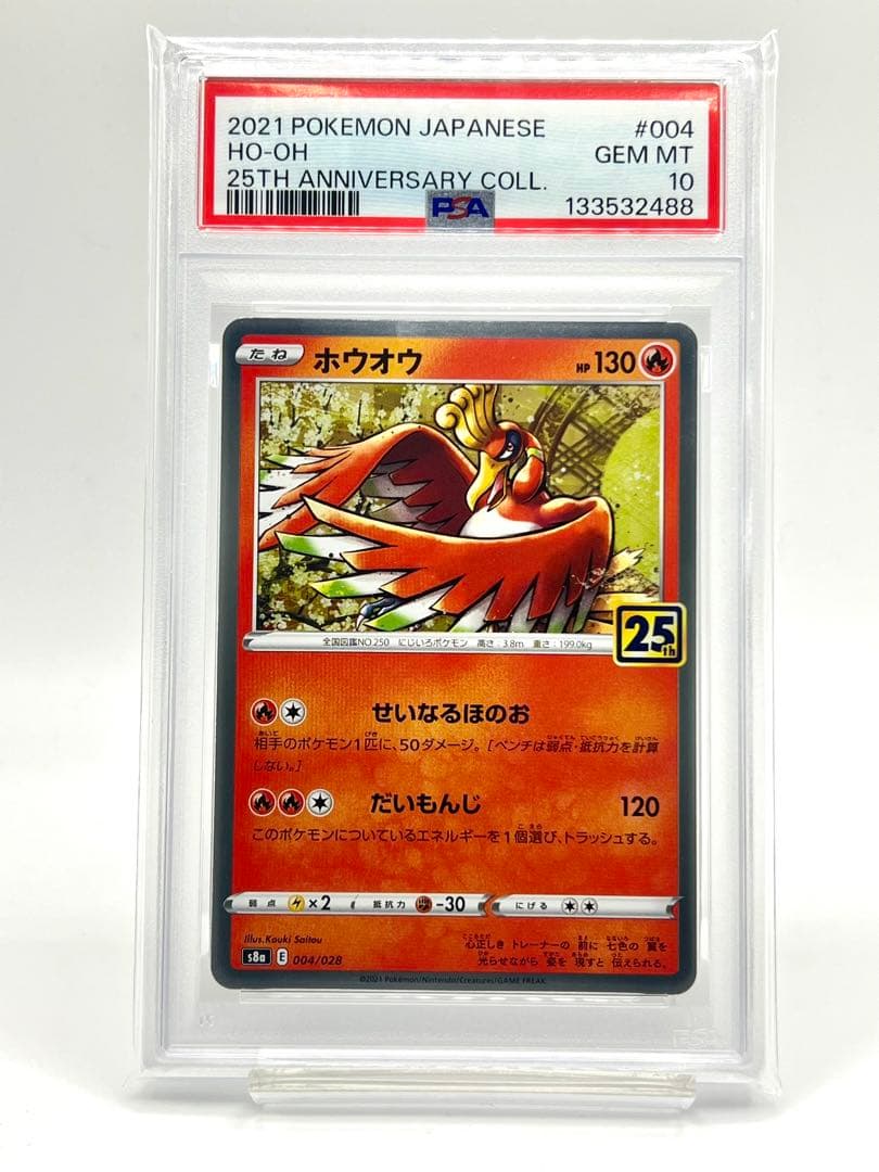 2連番PSA10】ホウオウ ルギア 25周年アニバーサリーコレクション ホロ