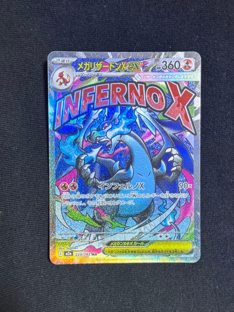 美品 メガリザードンX ex MA 223/193 - メルカリ