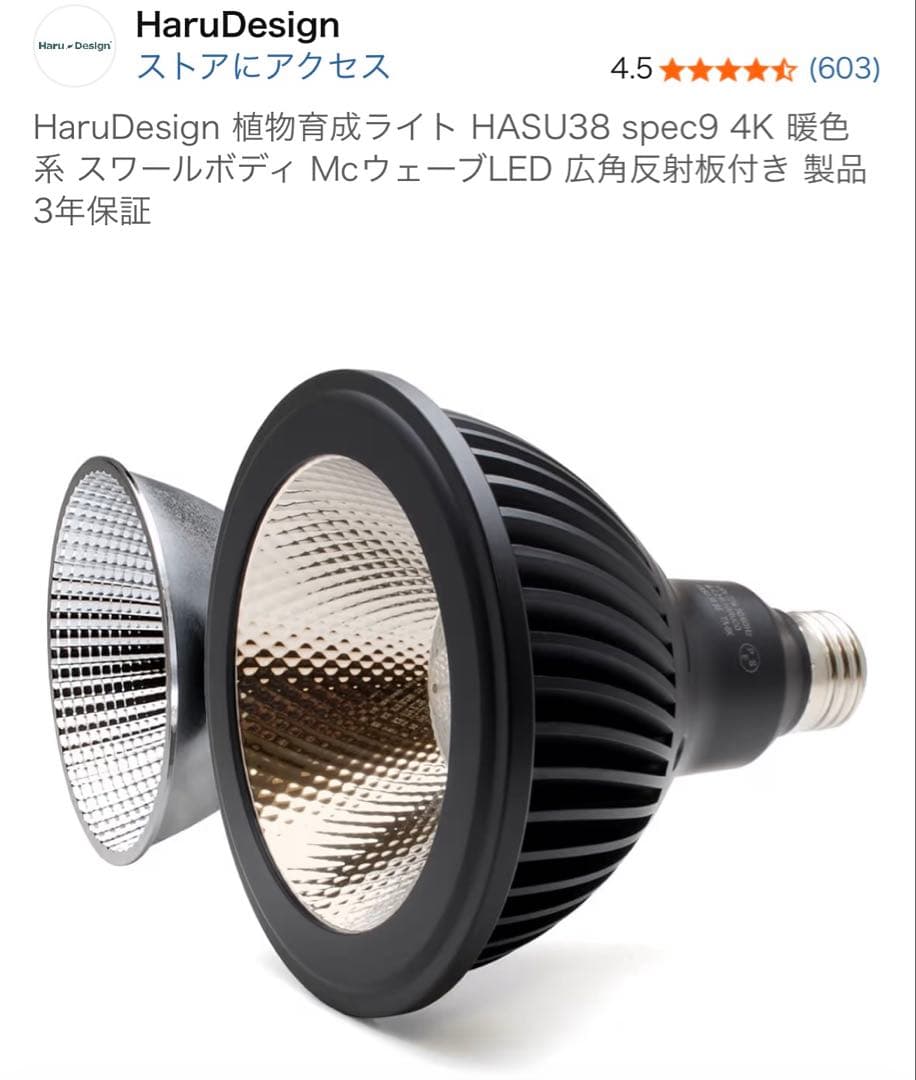 植物育成ライト　セット売り　内容（BRIM×3個、HaruDesign×2個）