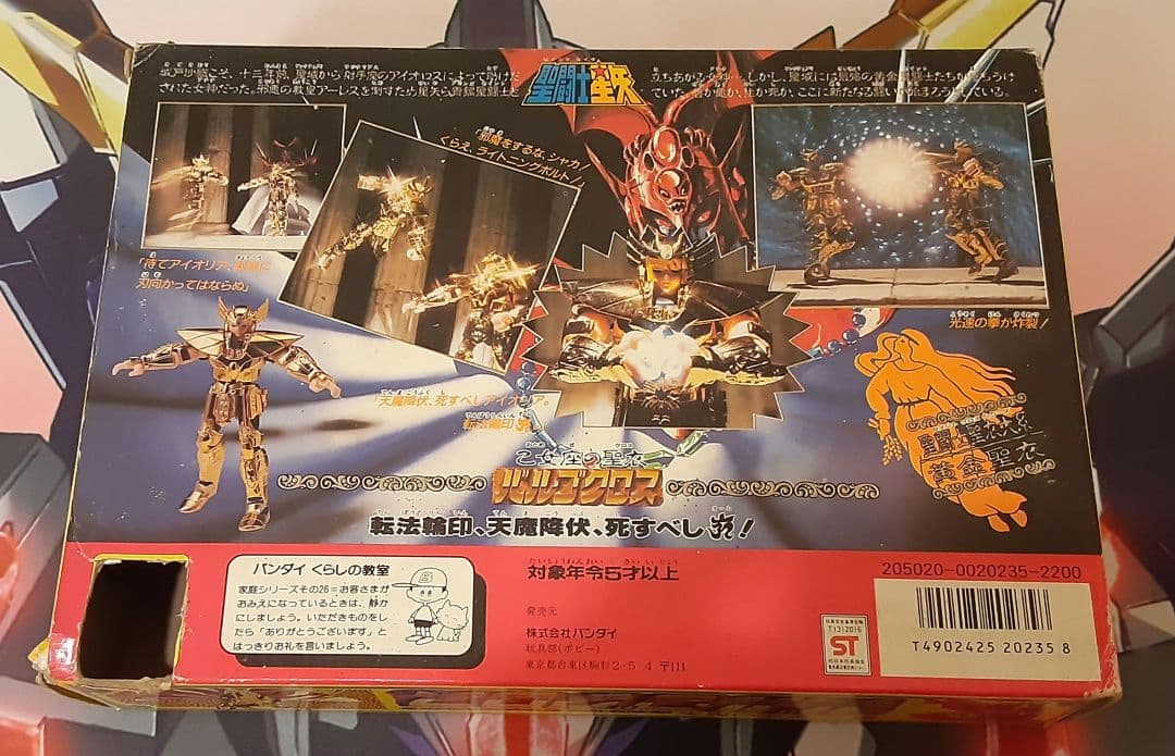 入手困難　希少　当時物　バルゴクロス　聖闘士星矢　聖闘士聖衣大系　バンダイ