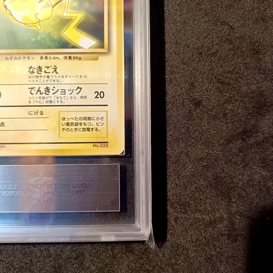 ARS 1997年 ピカチュウ 旧裏 トヨタオート プロモ 真贋鑑定のみ - メルカリ