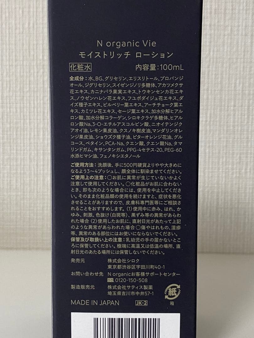 TOWAchun♡ 　N orgnic Vie ローション&バリアクリーム