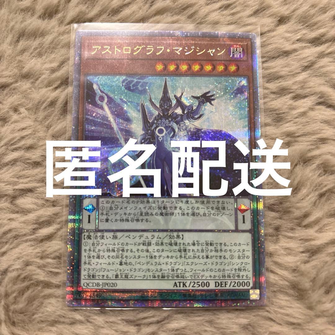 アストログラフマジシャン 25th 匿名配送 ② - メルカリ