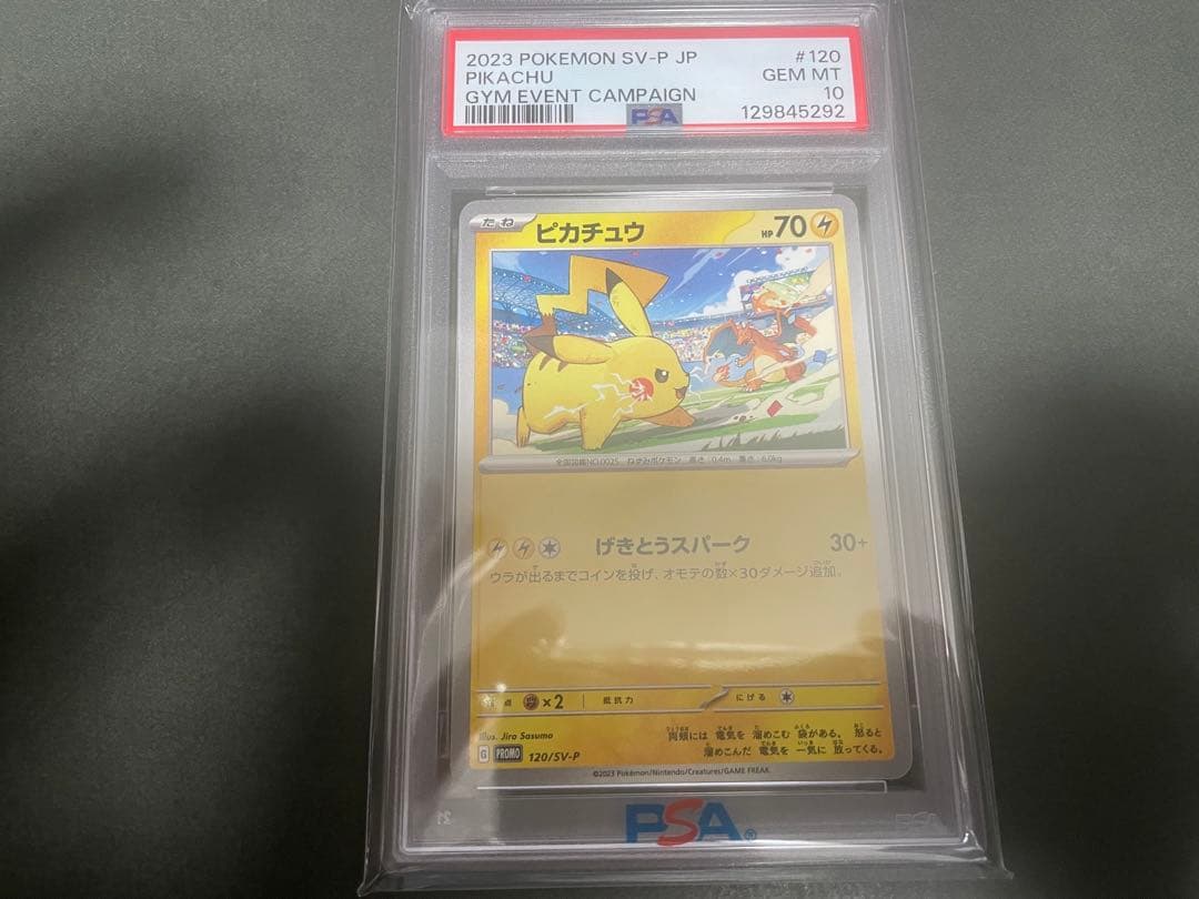 ポケカ ピカチュウ げきとうスパーク PSA10 - メルカリ