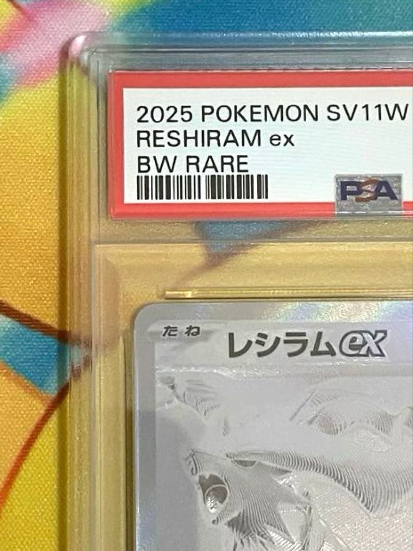 レシラムex #174 BW RARE GEM MT 10 - メルカリ