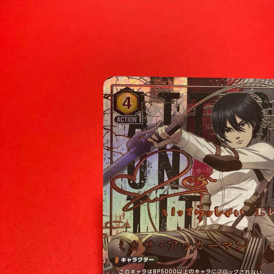 ユニオンアリーナ ミカサ・アッカーマン SR★★★ パラレル サイン入り 箔押し