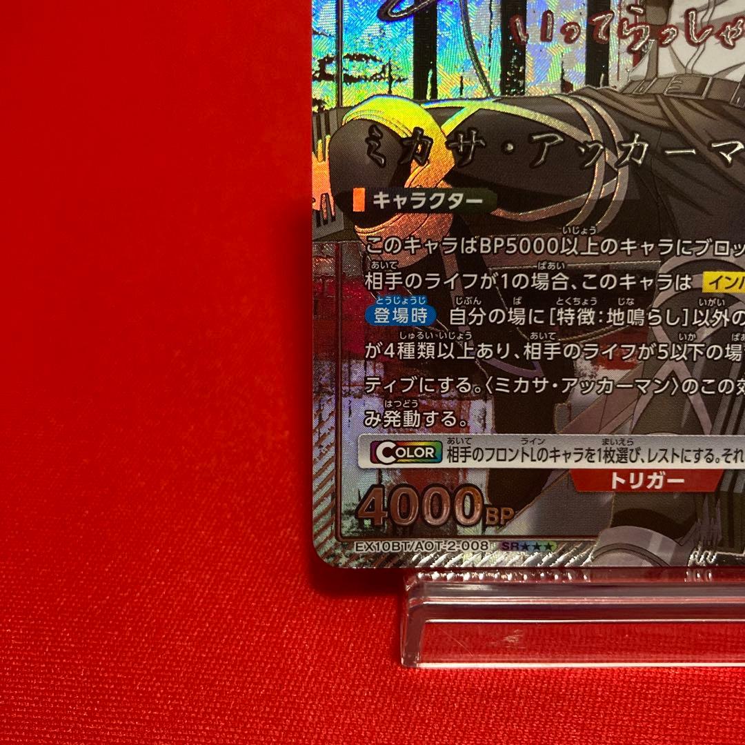 ユニオンアリーナ ミカサ・アッカーマン SR★★★ パラレル サイン入り 箔押し