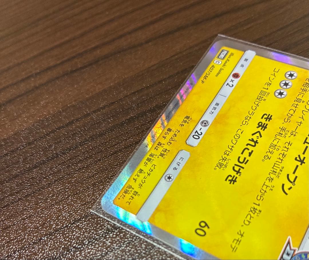 漫才ごっこピカチュウ 」プロモ 407/SM-P ポケモンカードゲーム - メルカリ