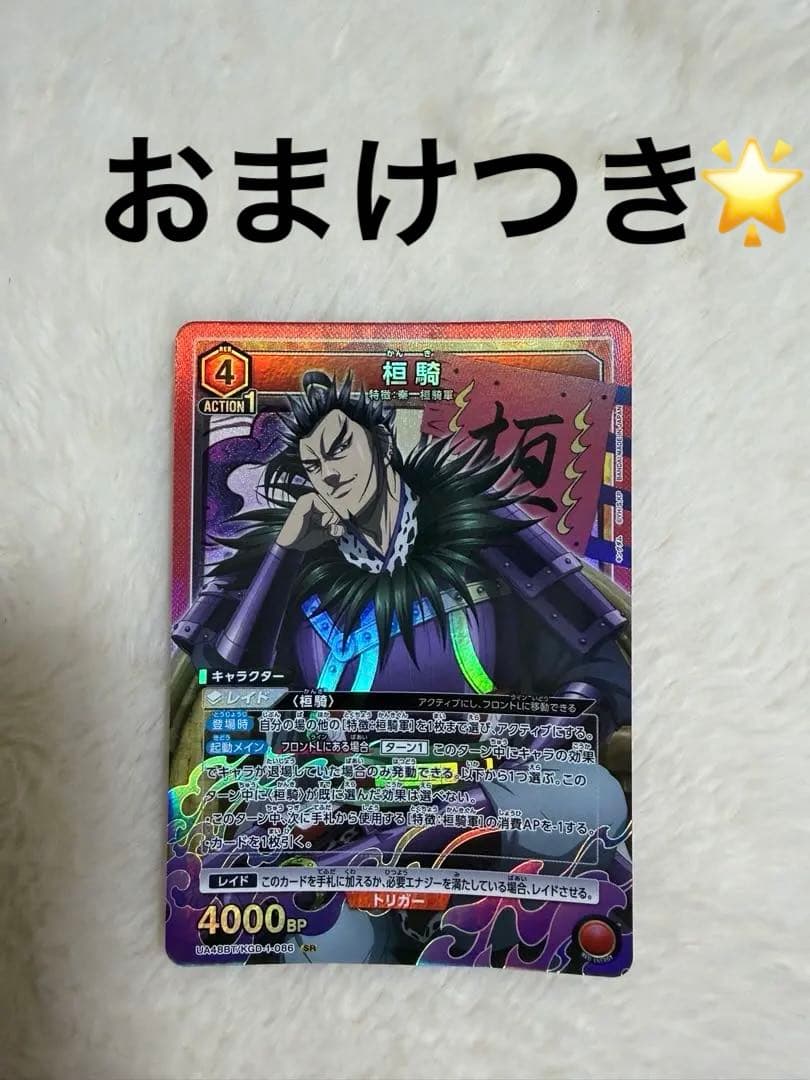 ユニオンアリーナ キングダム 桓騎SR - メルカリ