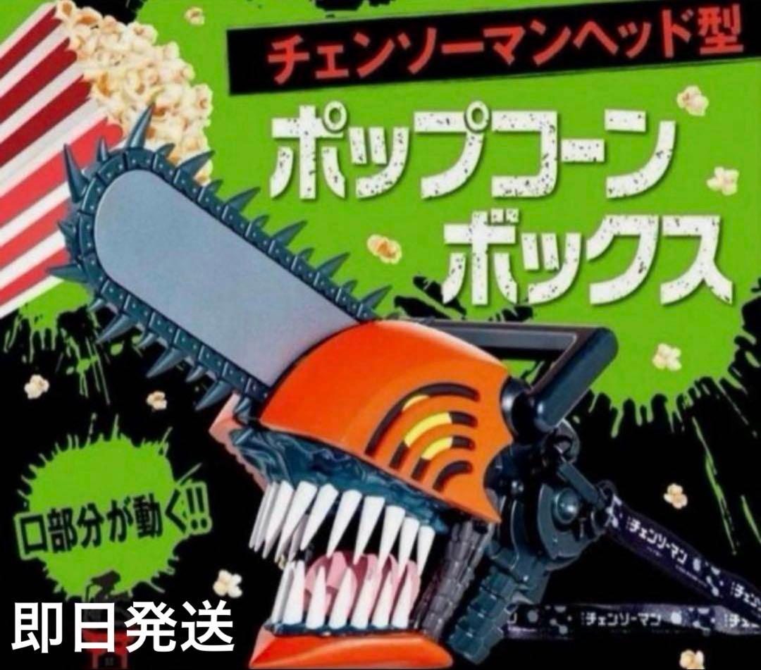 映画 チェンソーマン レゼ編 チェンソーの悪魔ヘッド型 ポップコーン